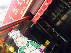 -王妈手撕烤兔