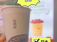 -仙雨林·奶茶鲜果茶(书院巷店)