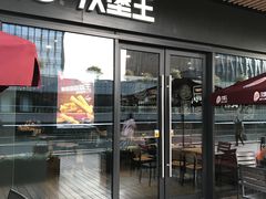 -汉堡王(南京砂之船店)