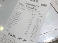 账单-荔枝楼酒家(员村东璟店)