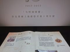 -Patek Philippe百达翡丽(上海源邸店)