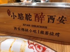 -福苗小骆驼烧烤(莲湖路店)