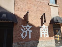 -魁盛居百年鲁菜馆(中林路店)