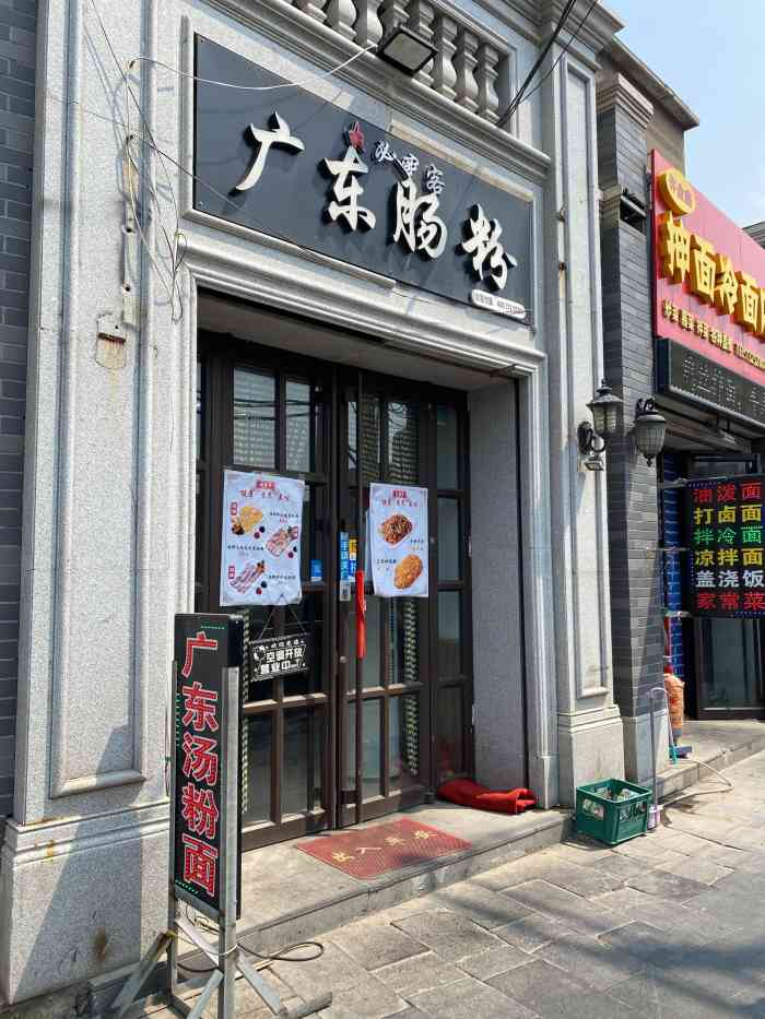 肠粉店门口效果图图片