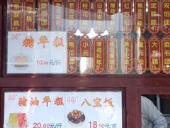 -万福兴糕团(万福兴山塘街直营店)