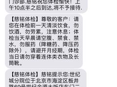 -慈铭体检(世纪城分院)