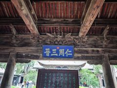 -窦大夫祠