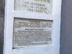 -白鹿洞书院