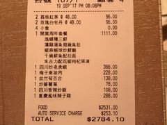 账单-逸蝶轩(永利皇宫店)