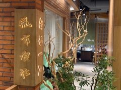 -蘸小院铁锅炖·蘸酱菜·东北菜(怀远门店)
