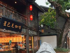 -星巴克(福州三坊七巷店)