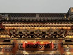 -山四砂锅(太原钟楼街店)