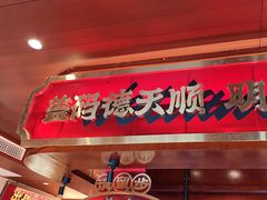 -德天顺盖码饭(人民西路店)