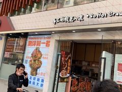 门面-松哥油焖大虾(皇岗一店)