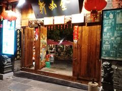 门面-金必轩(青岩店)