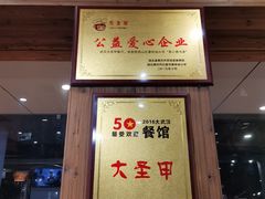 门面-大圣甲(汉口店)