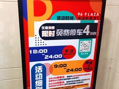 -九六广场-停车场