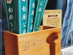 -彭厨(福永店)