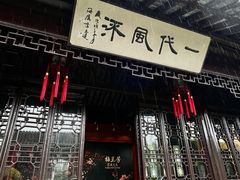 -梅园