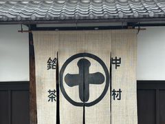 -中村藤吉(本店)