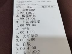 账单-凤城酒家(环市西路店)