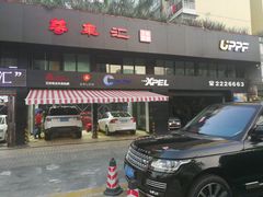 -珠海尊车汇龙膜精英店