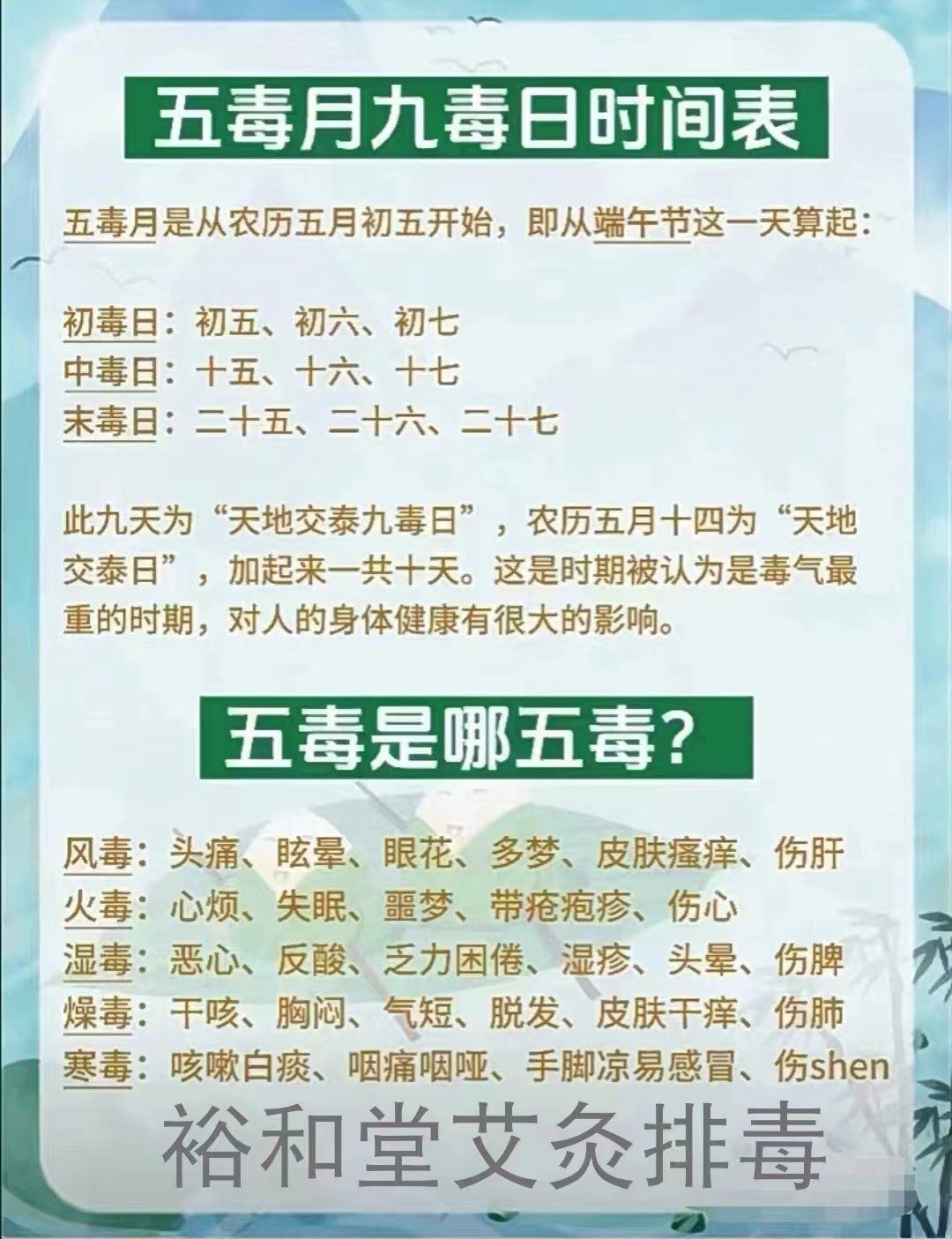五毒是那五毒?
五毒月九毒日时间表?