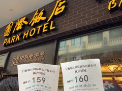 -国际饭店·帆声西饼屋(黄河路店)