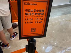 -KUMO KUMO甜品·冰淇淋(深圳壹方城店)