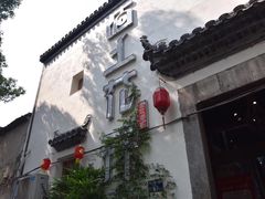 -陌上花开餐厅(云山路店)
