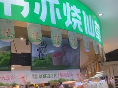 -书亦烧仙草(北京路汇嘉时代店)