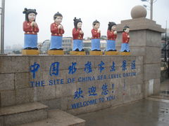 景点-中华人民共和国水准零点
