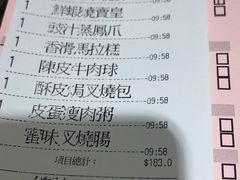 账单-添好运点心专门店(北角店)