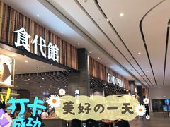 -食代馆(深业上城店)