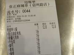 -张正麻辣串(宿州路店)