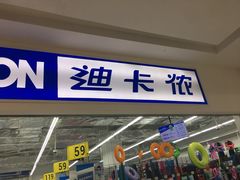 -迪卡侬(湘江路店)