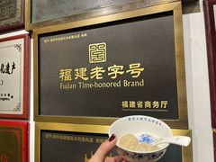 -永和鱼丸(南后街店)