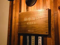 -仙峰天然面包(迎宾路店)