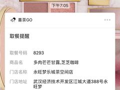 -喜茶(永旺梦乐城店)