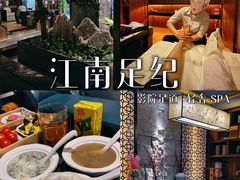 -江南足纪·影院足道·轻奢SPA(笋岗HALO广场店)