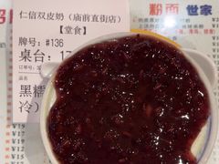 -仁信双皮奶(庙前直街店)