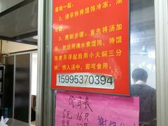 -周震馄饨