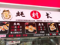 -蚝滑蒜(观音桥天天尚街直营店)