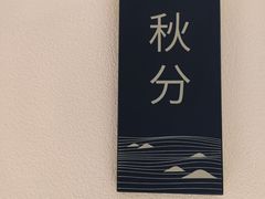 -宴南庭·闽味私房菜