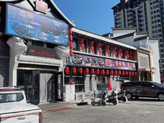 -山里屯铁锅炖·东北菜(康桥店)