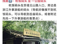 -西湖外事游船(花港观鱼码头)