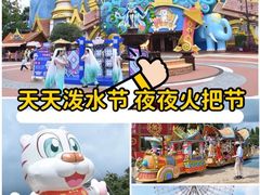 -七彩云南欢乐世界