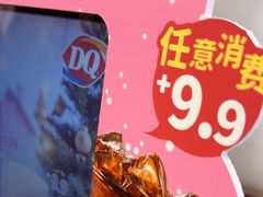 -DQ·蛋糕·冰淇淋(通州万达店)