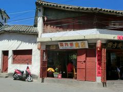 -杨顺宝喜洲粑粑