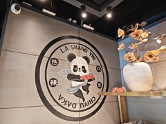 -辣尚瘾·烤鱼·新川菜(交大直营店)